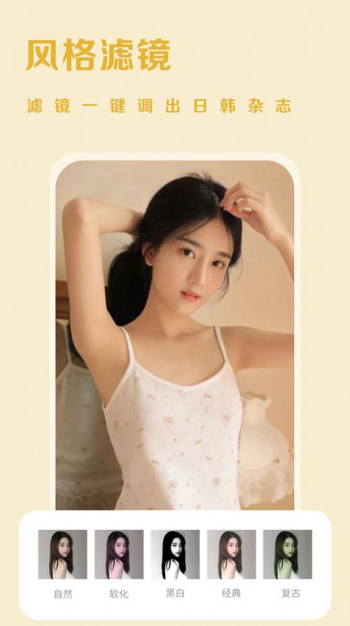 素颜美相机安卓版下载-素颜美相机app下载v1.0.0