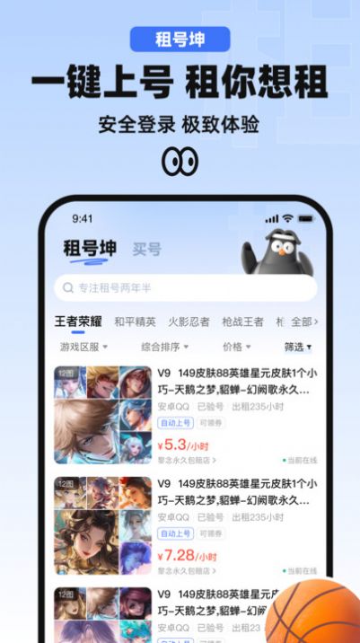 租号坤最新版下载-租号坤app下载v6.1