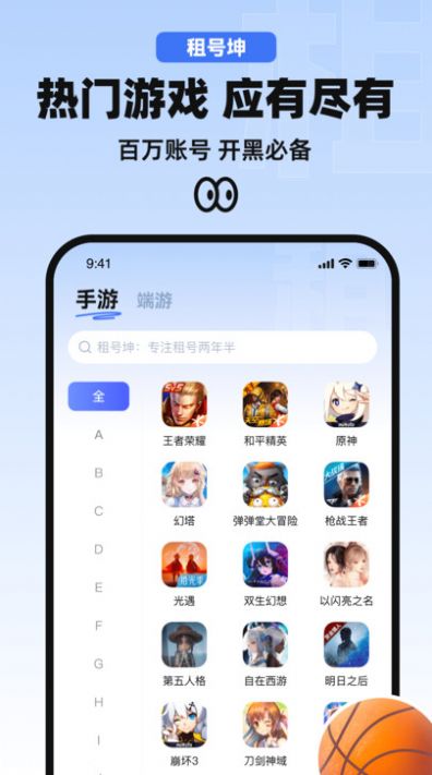 租号坤最新版下载-租号坤app下载v6.1