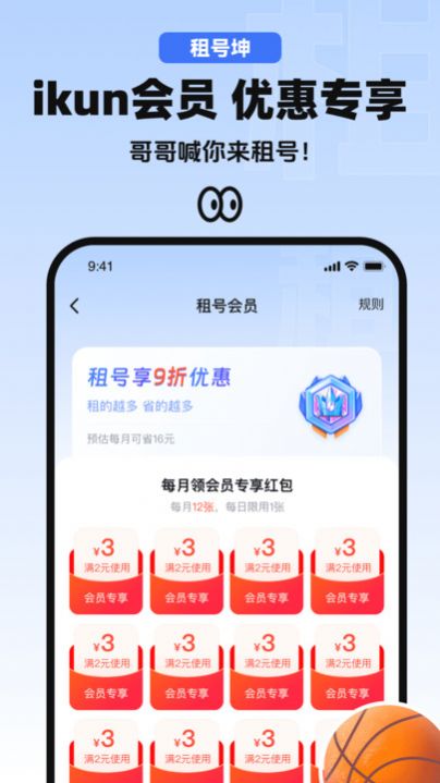 租号坤最新版下载-租号坤app下载v6.1