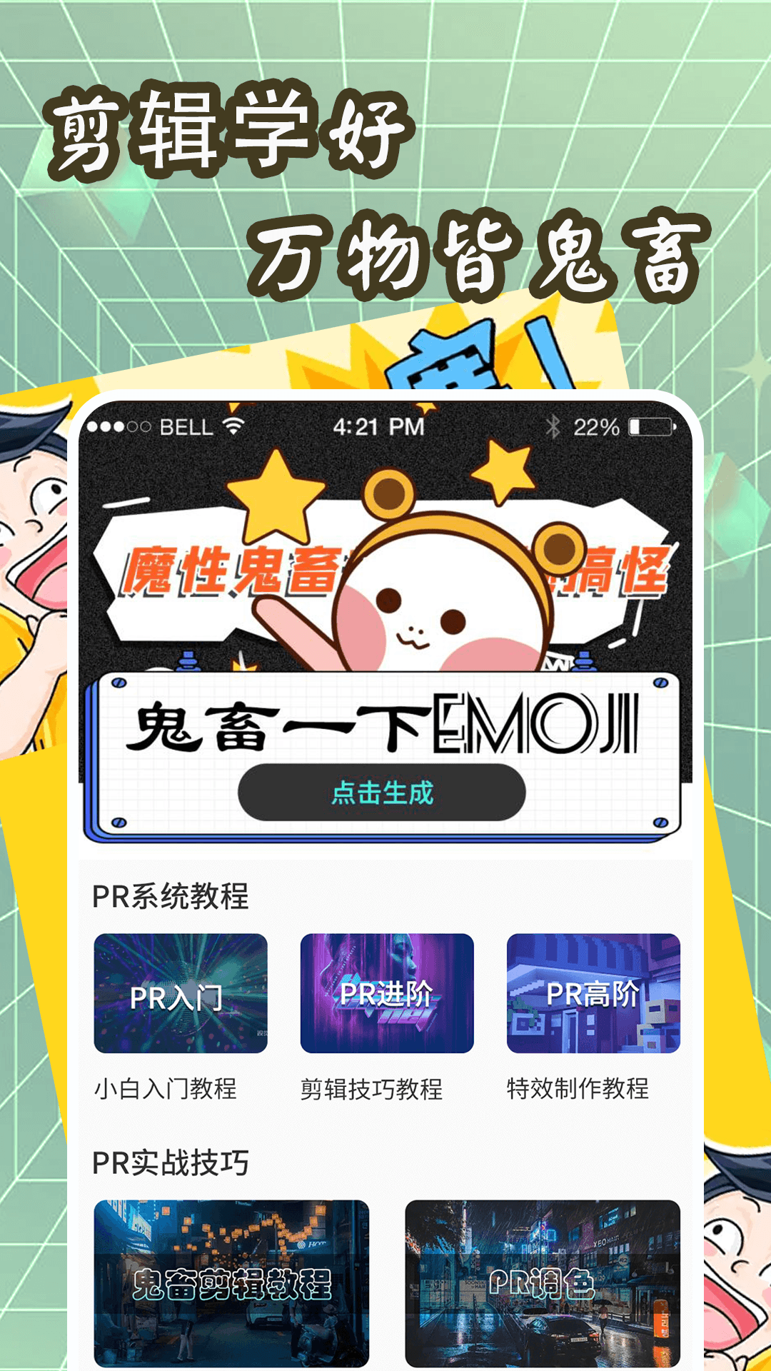 紫东表情包生成器手机版下载-紫东表情包生成器免费版下载v1.0.1