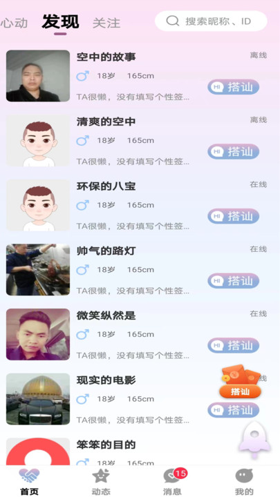心守交友软件下载安卓最新版-心守交友app下载v1.0