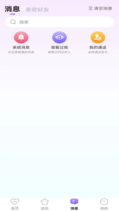 心守交友软件下载安卓最新版-心守交友app下载v1.0