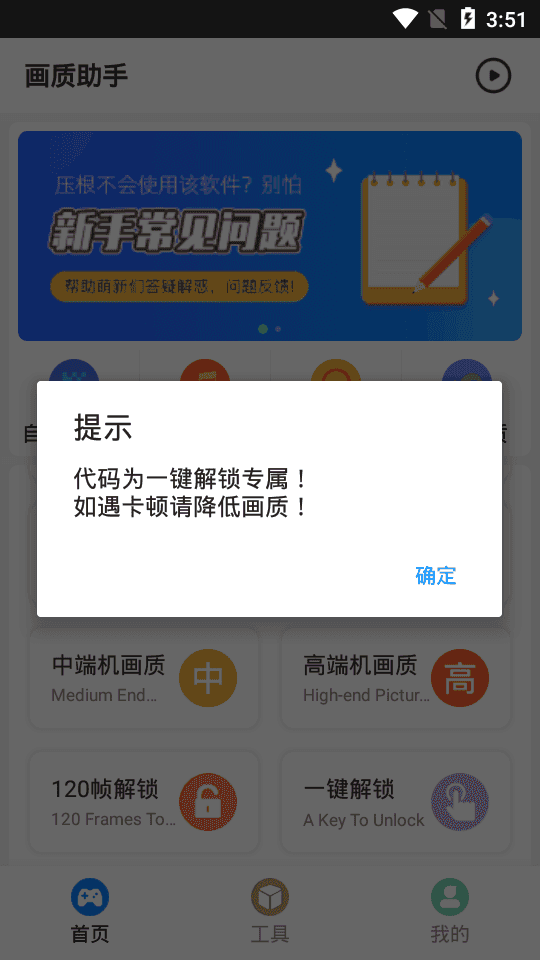 和平精英144帧8K画质助手免费版下载-和平精英144帧8K画质修改器下载v1.0