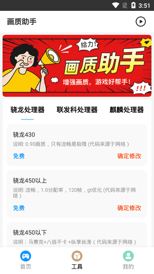 和平精英144帧8K画质助手免费版下载-和平精英144帧8K画质修改器下载v1.0