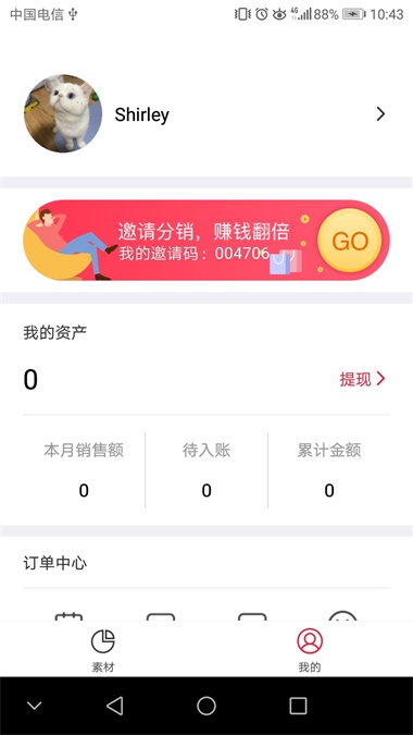 团长说电商官方版下载-团长说电商app下载v1.0