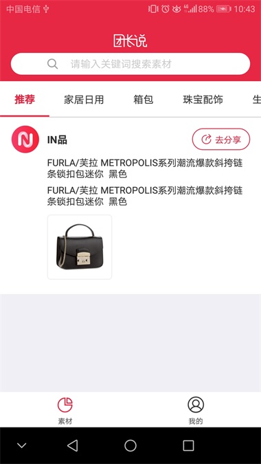 团长说电商官方版下载-团长说电商app下载v1.0