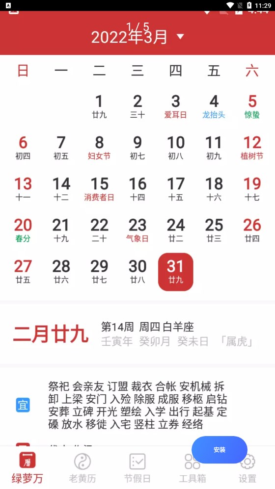 绿萝万年历最新版下载-绿萝万年历app下载v5.9.6
