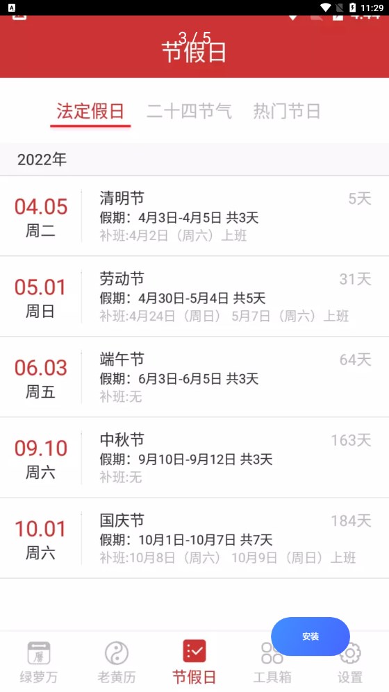 绿萝万年历最新版下载-绿萝万年历app下载v5.9.6