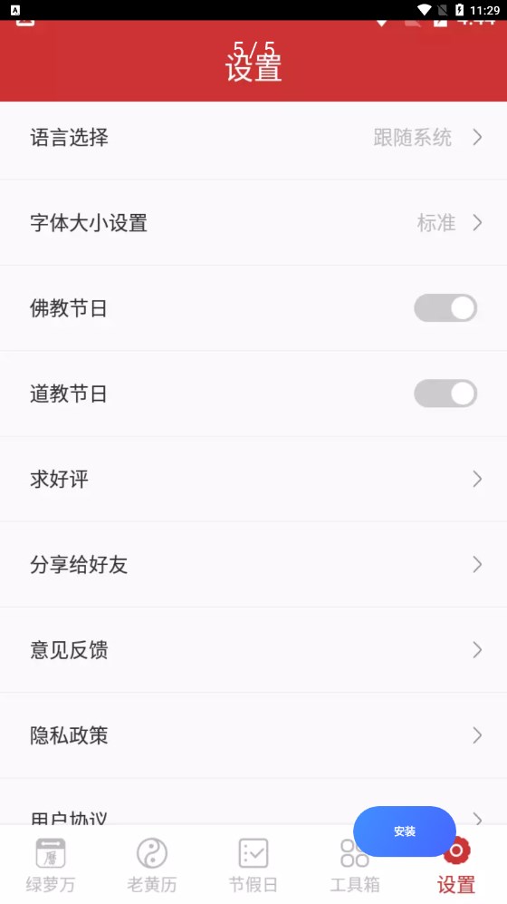 绿萝万年历最新版下载-绿萝万年历app下载v5.9.6