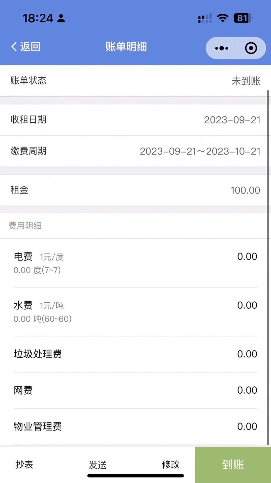 房东好助手手机版下载-房东好助手app下载v0.0.1