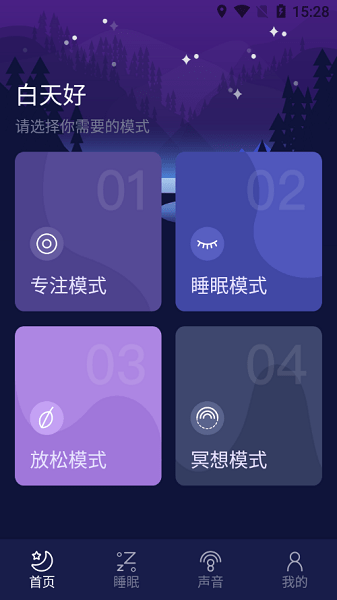 好眠睡眠最新版下载-好眠睡眠APP下载v1.3