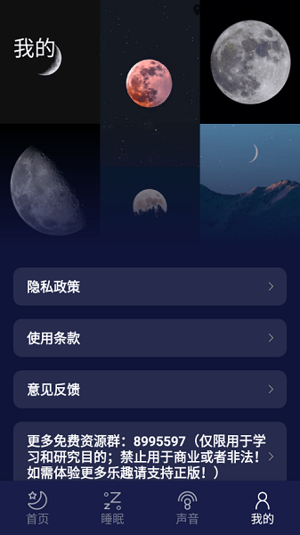 好眠睡眠最新版下载-好眠睡眠APP下载v1.3