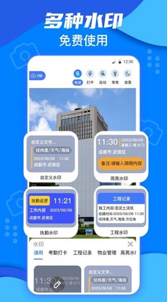 今日模拟水印打卡手机版下载-今日模拟水印打卡app下载v3.1.1001