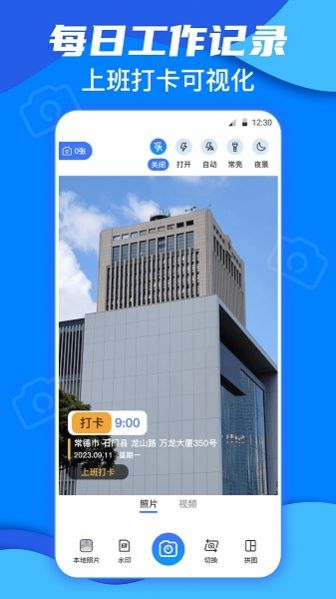 今日模拟水印打卡手机版下载-今日模拟水印打卡app下载v3.1.1001