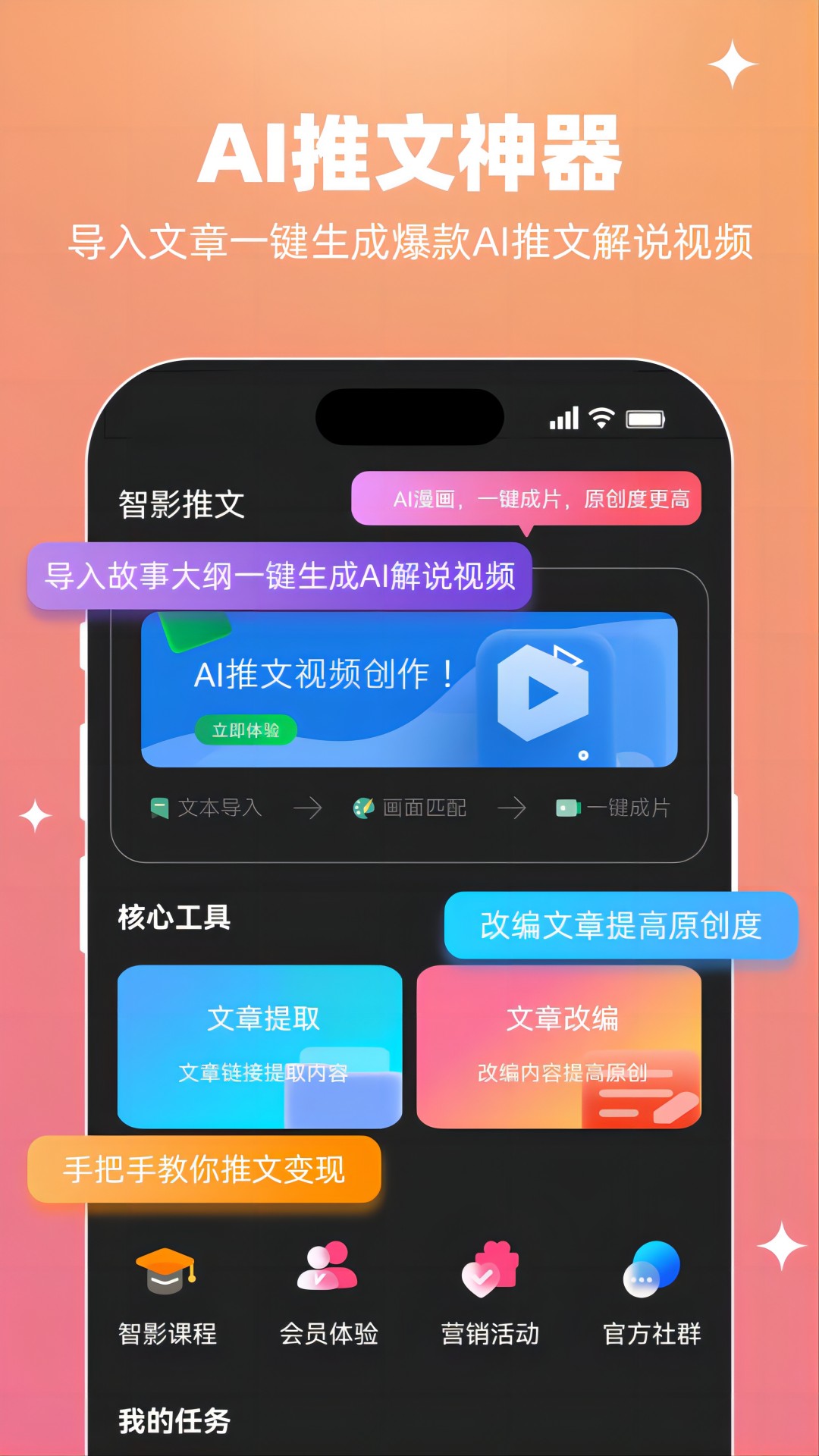 智影推文官方版下载-智影推文app下载v1.0.9