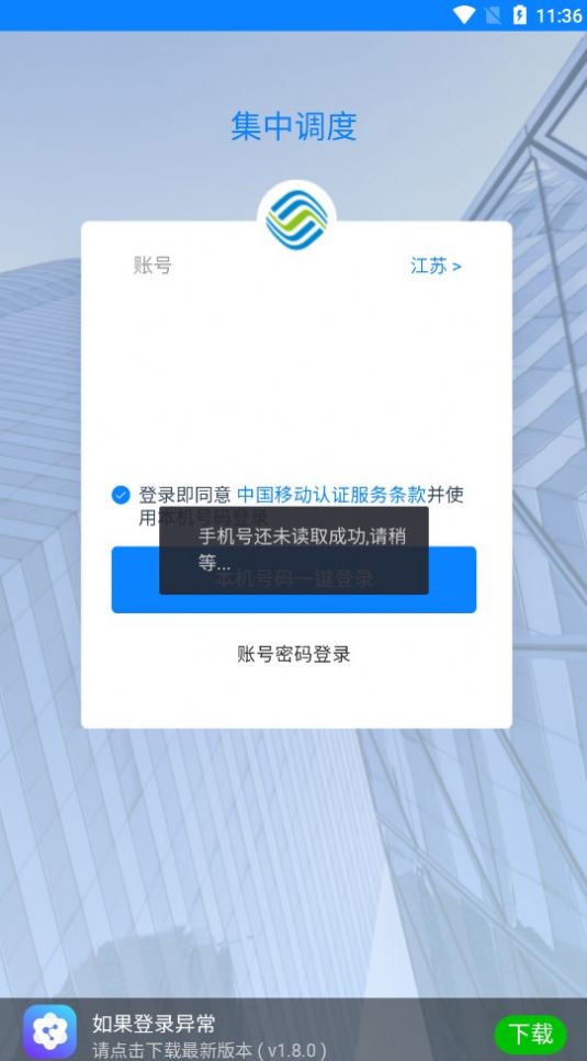 集中调度软件官网版下载-集中调度app下载v1.8.0