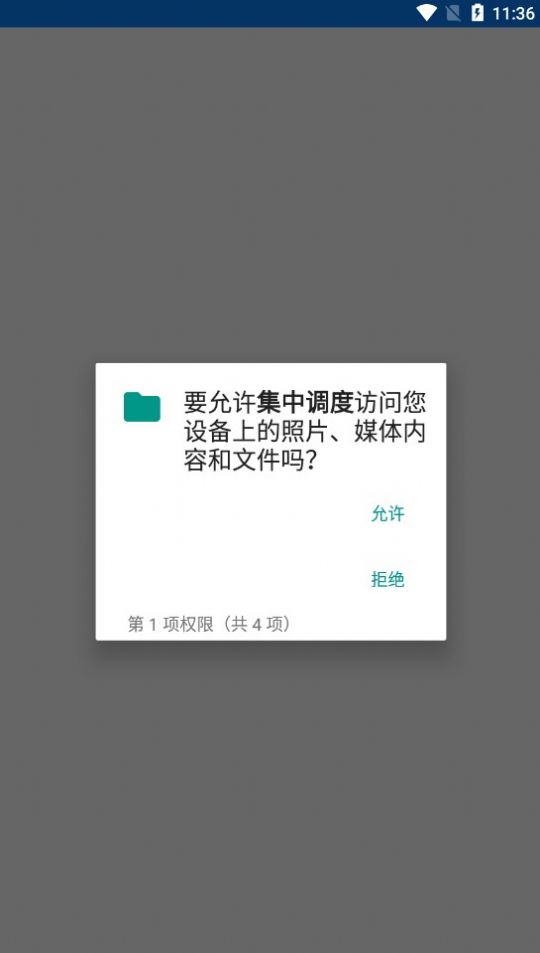 集中调度软件官网版下载-集中调度app下载v1.8.0