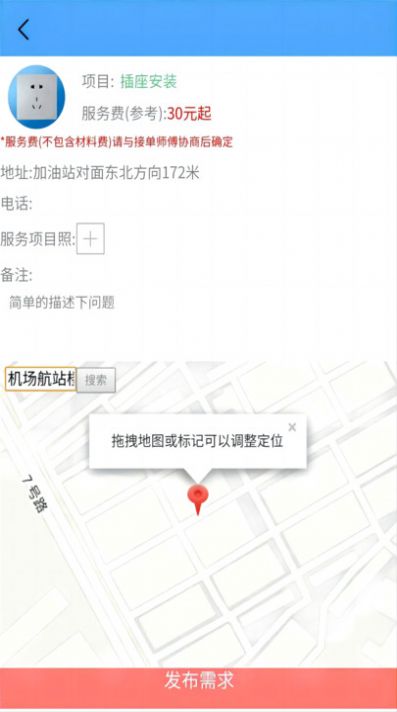 叮叮猫快修官网版下载-叮叮猫快修app下载v1.0.0