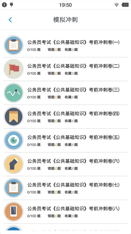 公共知识基础题库2023最新版免费版-公共知识基础题库2023最新版下载v1.8.231009