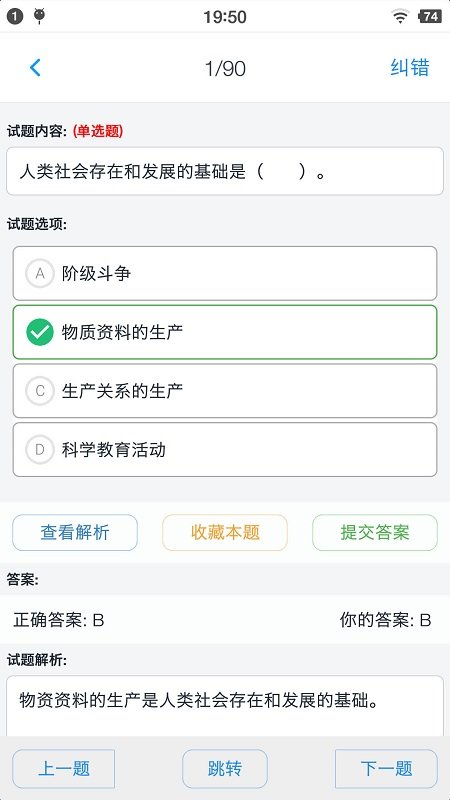 公共知识基础题库2023最新版免费版-公共知识基础题库2023最新版下载v1.8.231009