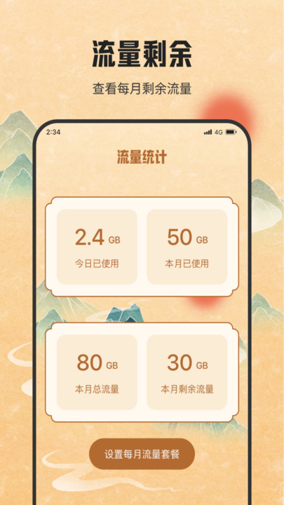 银河流量助手app最新版下载-银河流量助手app下载v2.6.8