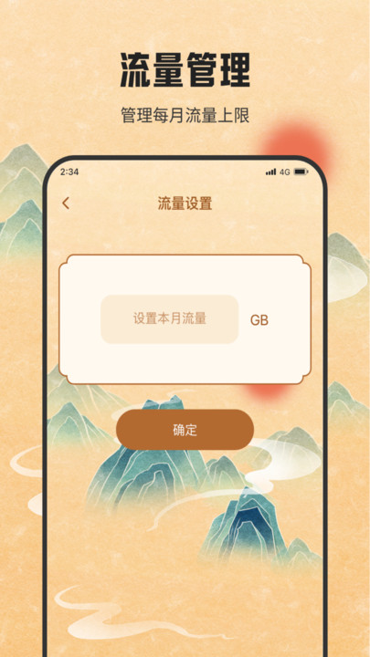 银河流量助手app最新版下载-银河流量助手app下载v2.6.8