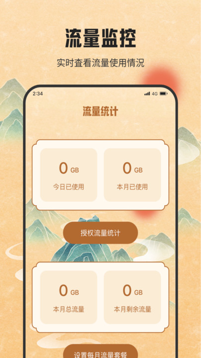 银河流量助手app最新版下载-银河流量助手app下载v2.6.8