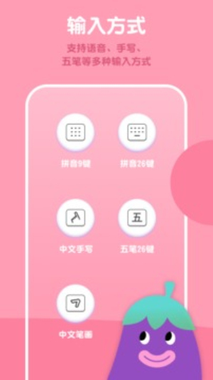 茄子输入法app下载-茄子输入法极速版下载v1.0.8.0