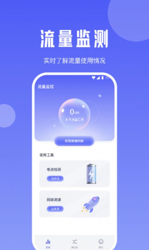 雪梨流量精灵官方版下载-雪梨流量精灵手机版下载v1.0.0