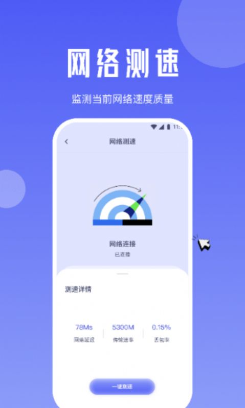 雪梨流量精灵官方版下载-雪梨流量精灵手机版下载v1.0.0