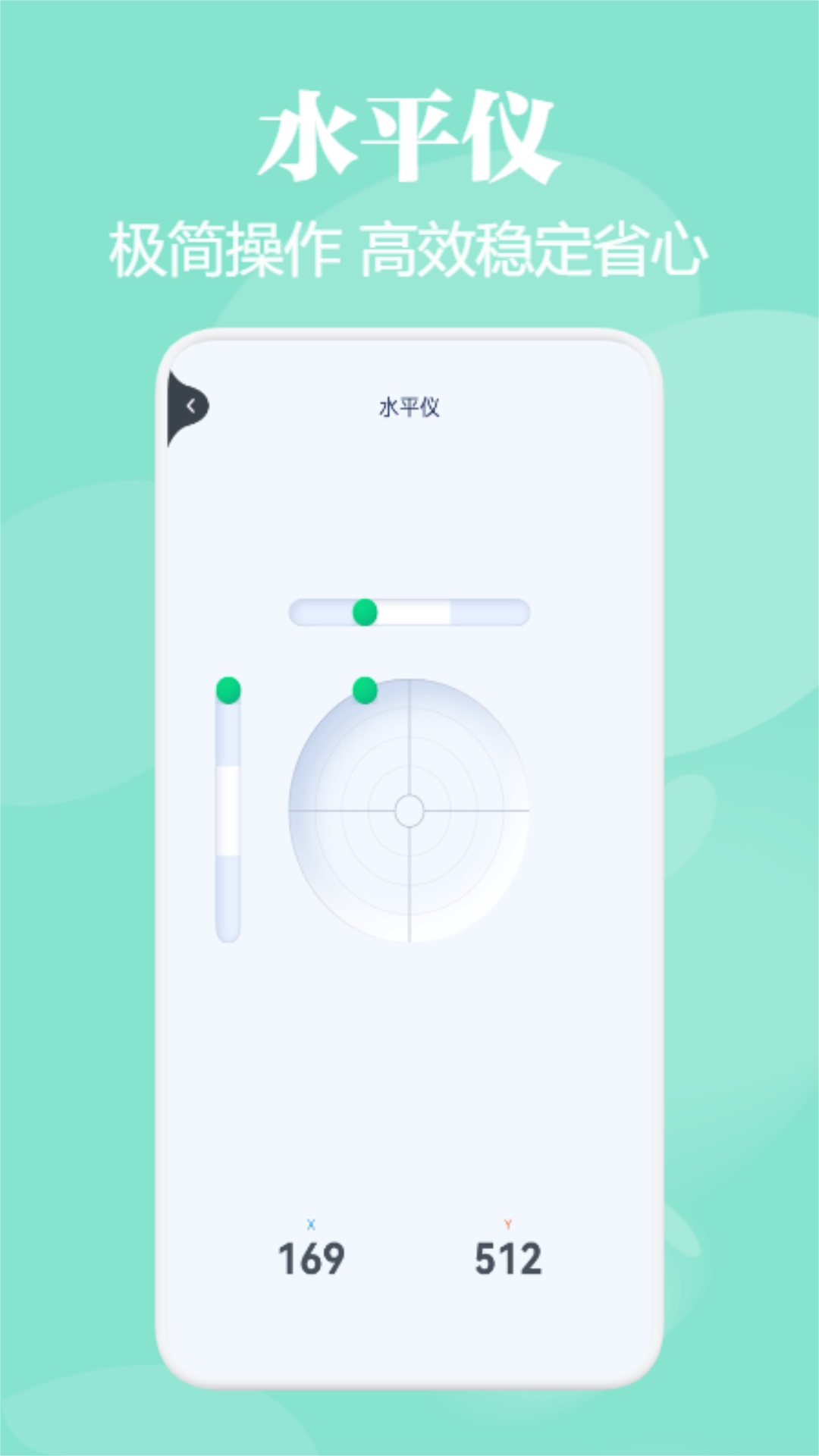 标准测距仪最新版下载-标准测距仪app下载v1.1