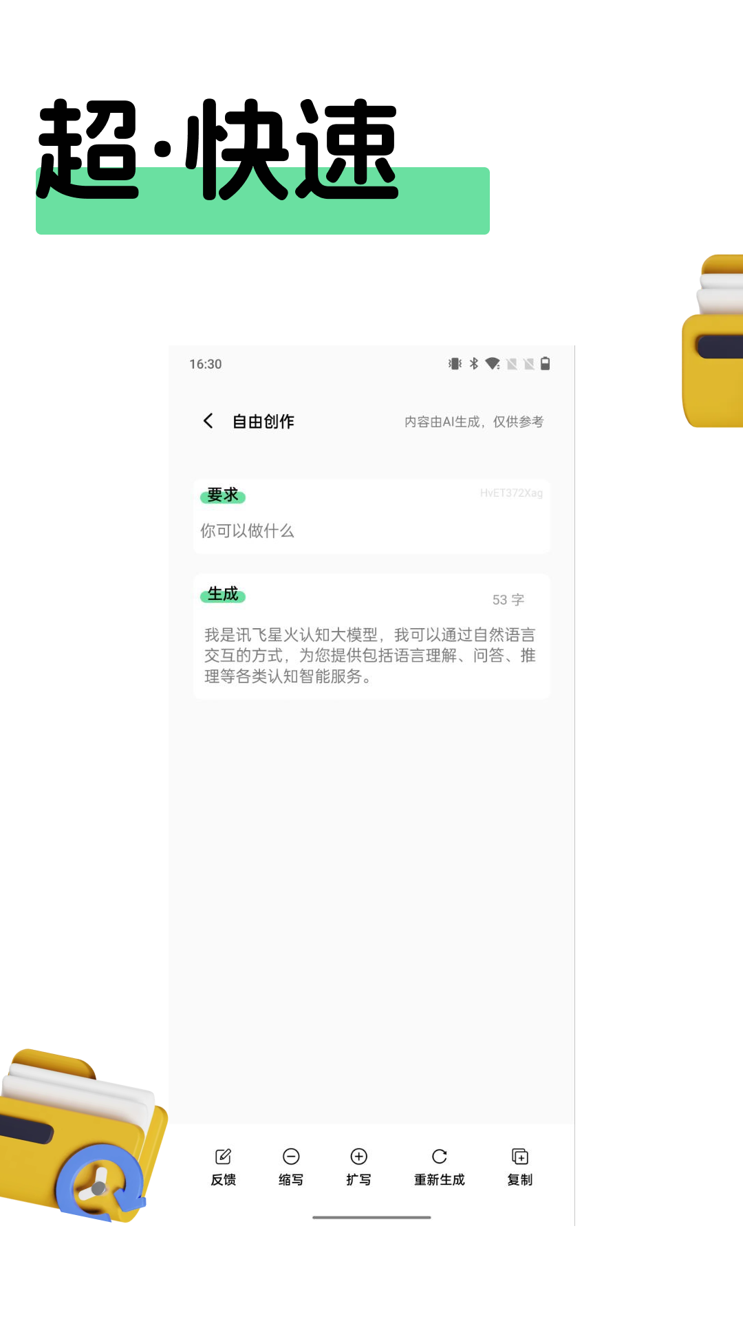 AI全能写作机器人软件下载-AI全能写作机器人免费版下载v1.0.0