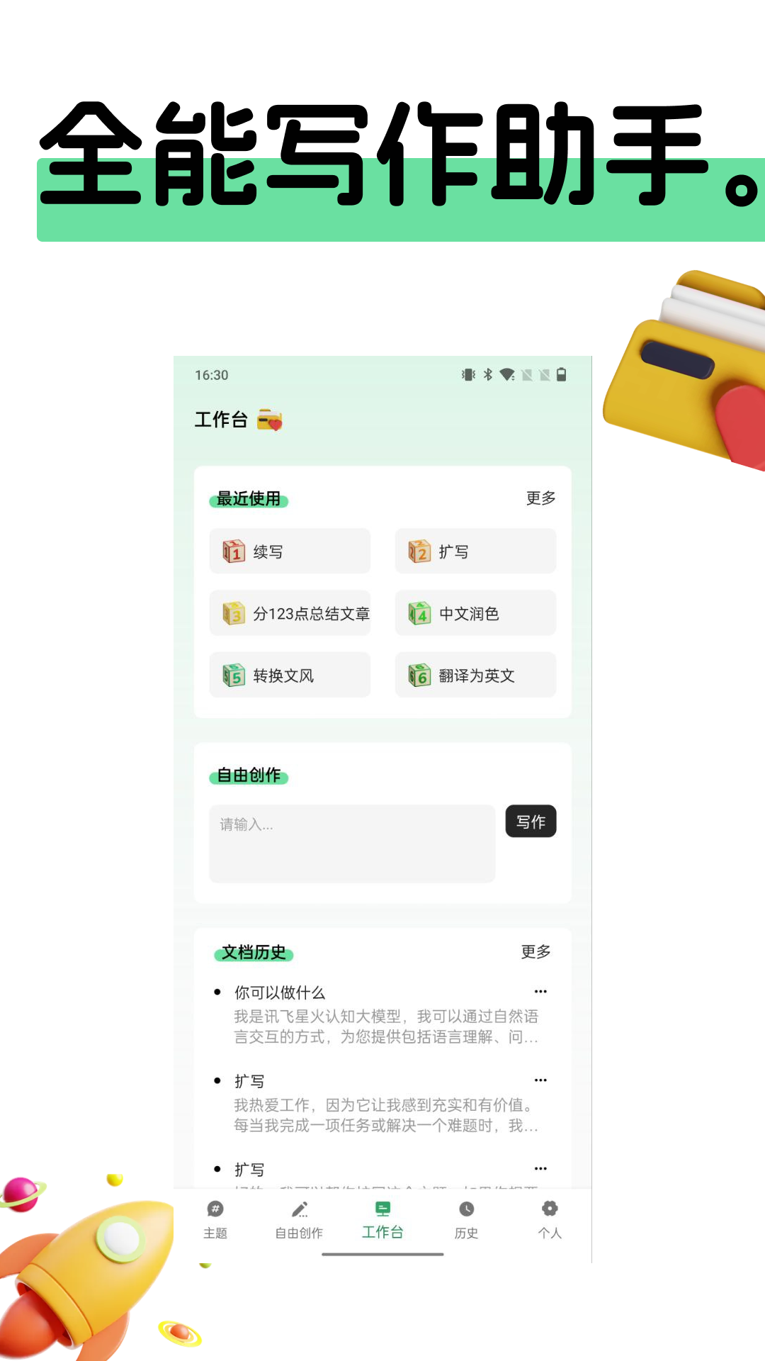 AI全能写作机器人软件下载-AI全能写作机器人免费版下载v1.0.0