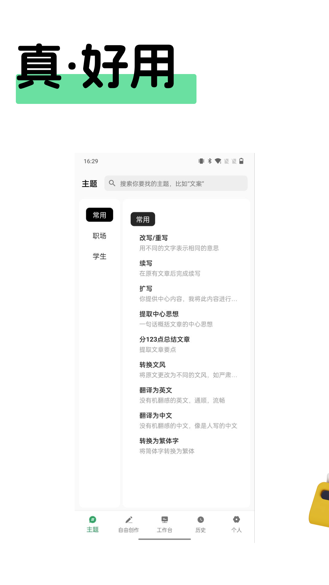 AI全能写作机器人软件下载-AI全能写作机器人免费版下载v1.0.0