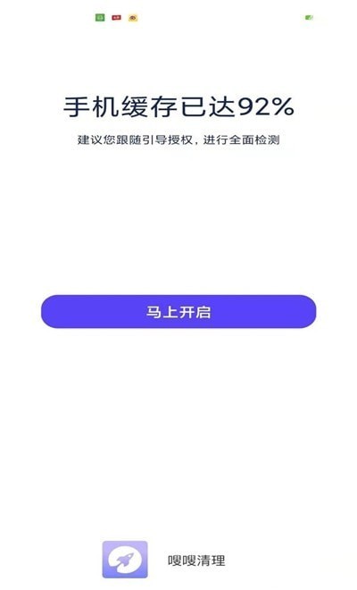 嗖嗖清理最新版下载-嗖嗖清理app下载v3.2.8