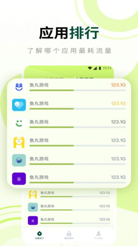 柚子流量大师最新版下载-柚子流量大师app下载v2.6.7