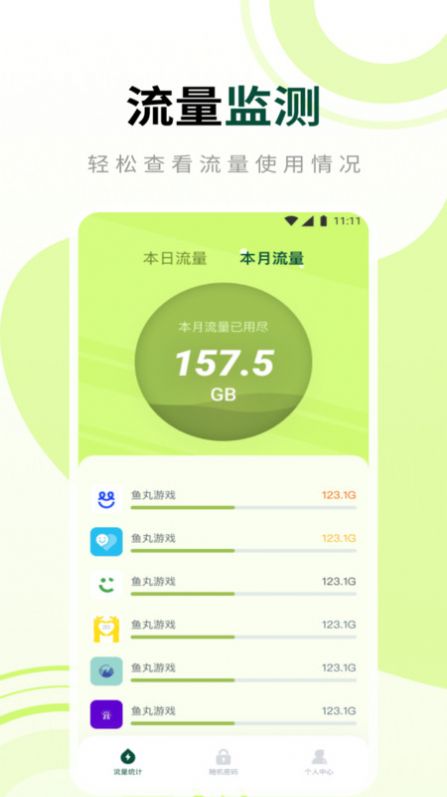 柚子流量大师最新版下载-柚子流量大师app下载v2.6.7