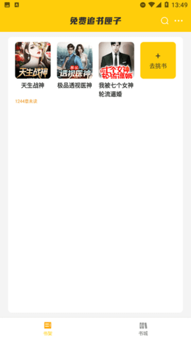 免费追书匣子软件下载安卓版-免费追书匣子软件下载v1.0