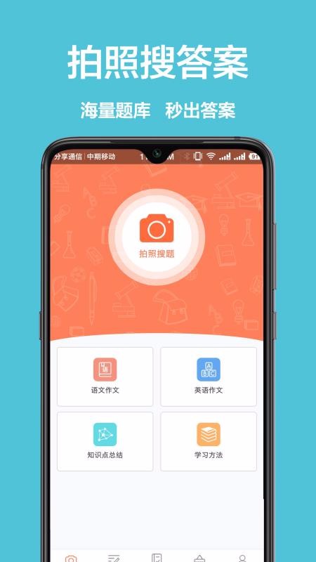 问作业最新版下载-问作业app下载v1.0.2