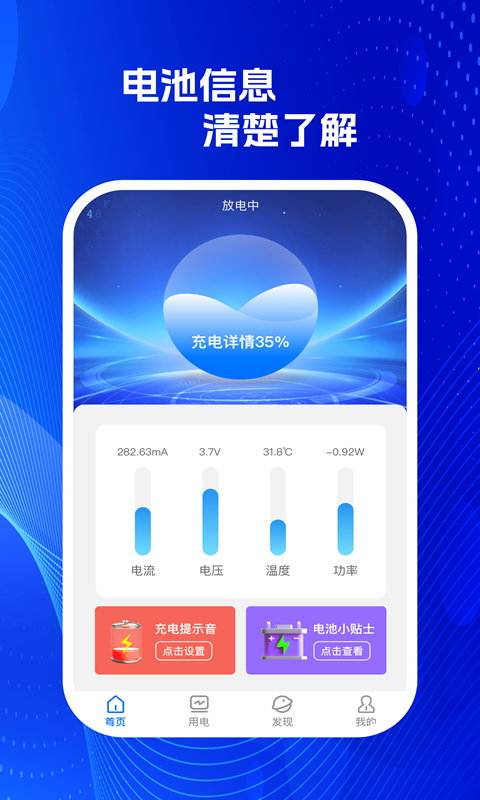 智慧星充电无广告版下载-智慧星充电app下载v1.0.1