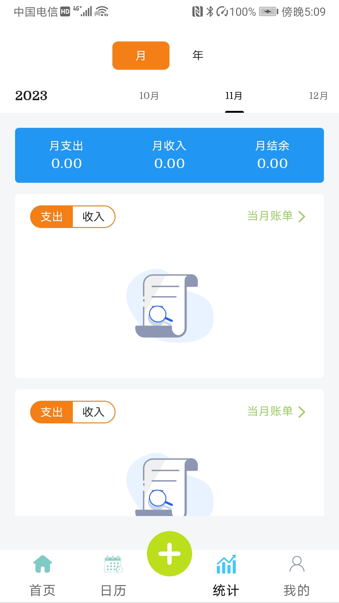 小刀记账最新版下载-小刀记账app下载v1.0.1