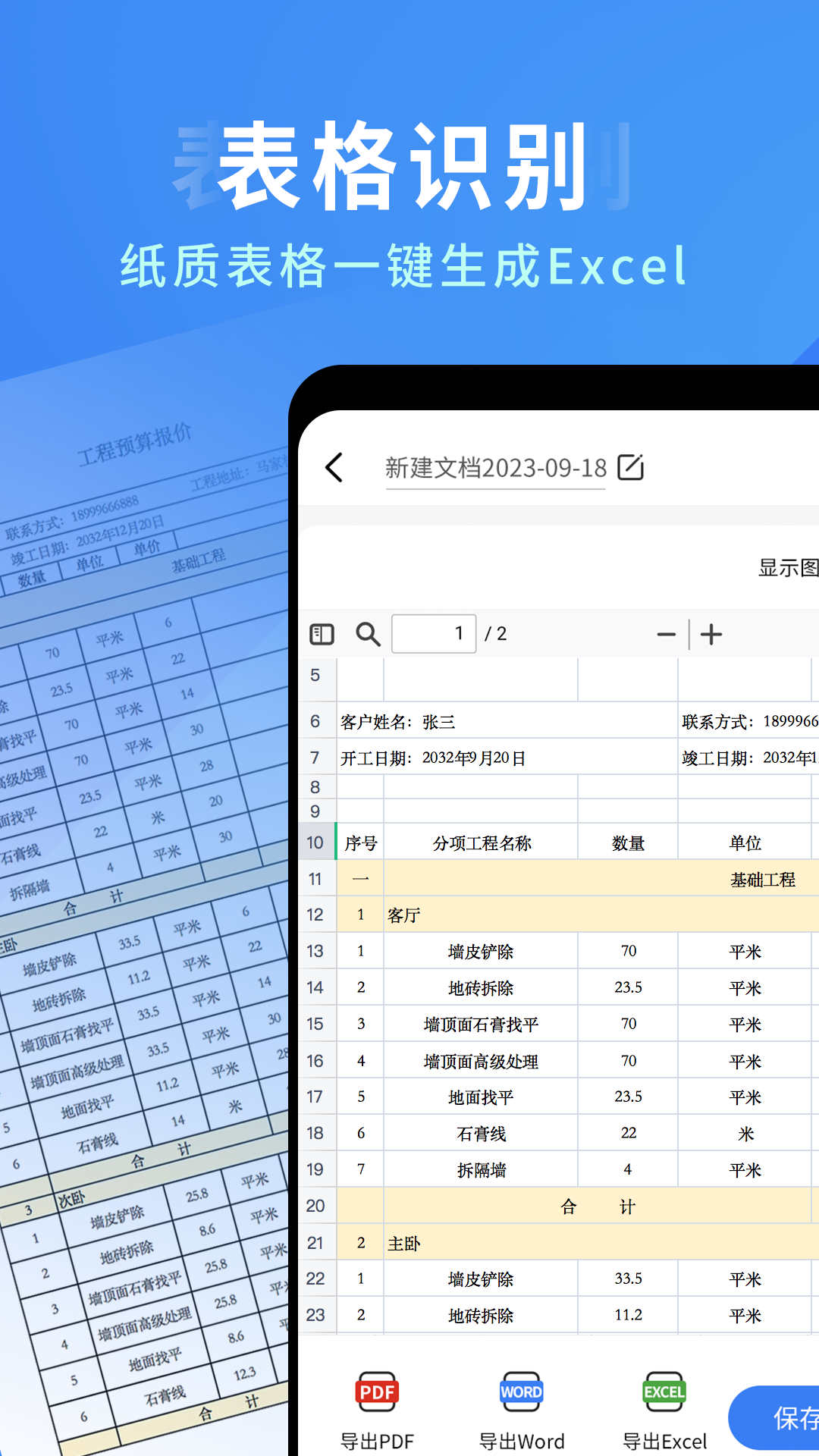 全能扫描识别王免费版下载-全能扫描识别王app下载v6.5