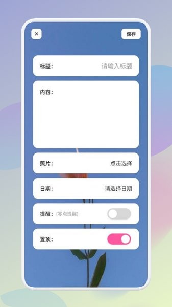 假期记事本手机版下载-假期记事本app下载v1.1
