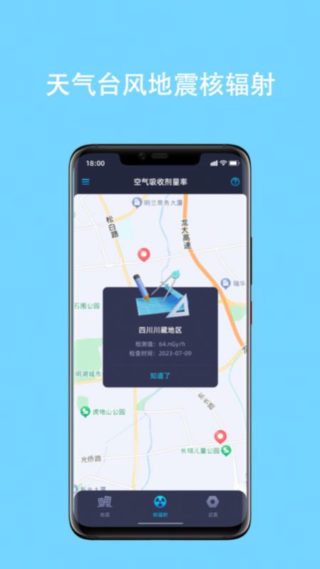 天气台风地震核辐射查询最新版下载-天气台风地震核辐射查询软件下载v1.0.0