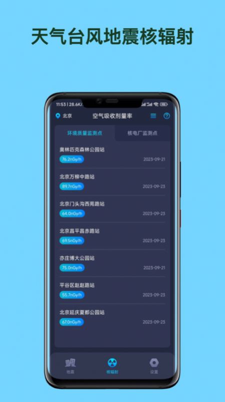 天气台风地震核辐射查询最新版下载-天气台风地震核辐射查询软件下载v1.0.0
