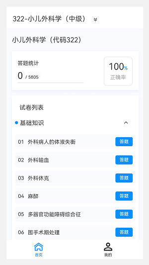 小儿外科学新题库软件手机版下载-小儿外科学新题库软件下载v1.0.8
