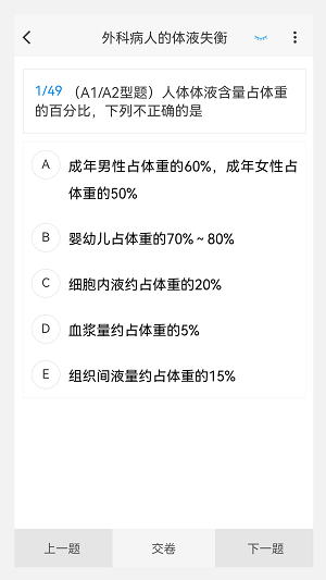 小儿外科学新题库软件手机版下载-小儿外科学新题库软件下载v1.0.8