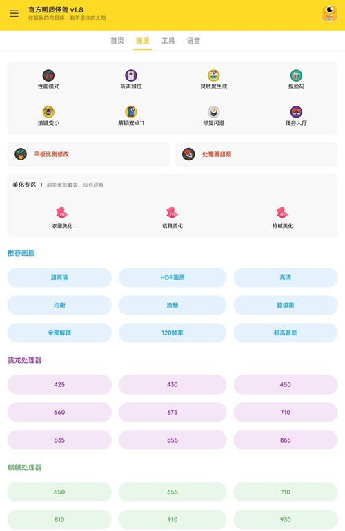 和平精英一键解锁陀螺仪手机版下载-和平精英一键解锁陀螺仪软件下载v1.0