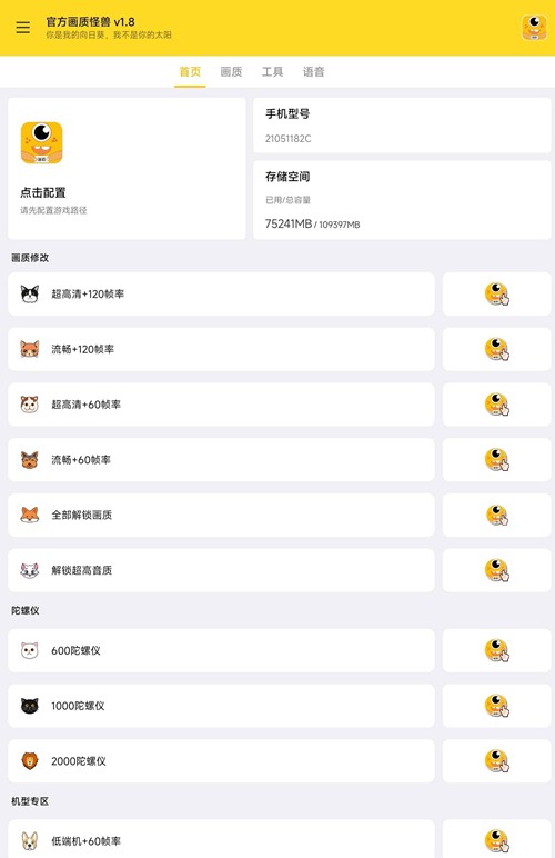 和平精英一键解锁陀螺仪手机版下载-和平精英一键解锁陀螺仪软件下载v1.0